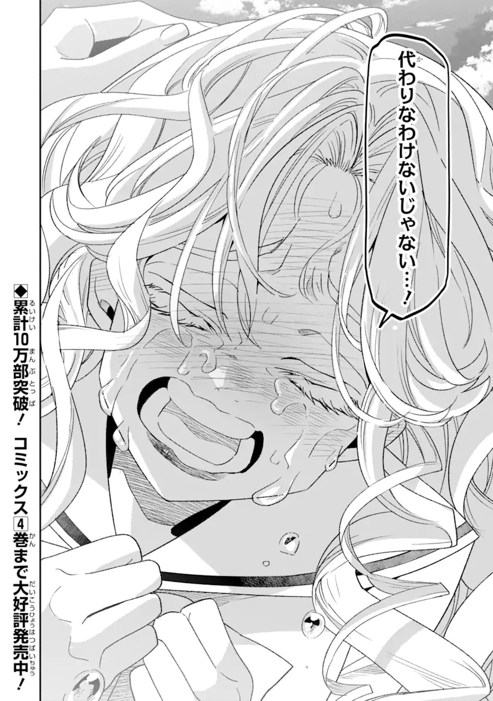 Otaku mo Koi mo Rensa Suru Chapter 37.1 8ページ