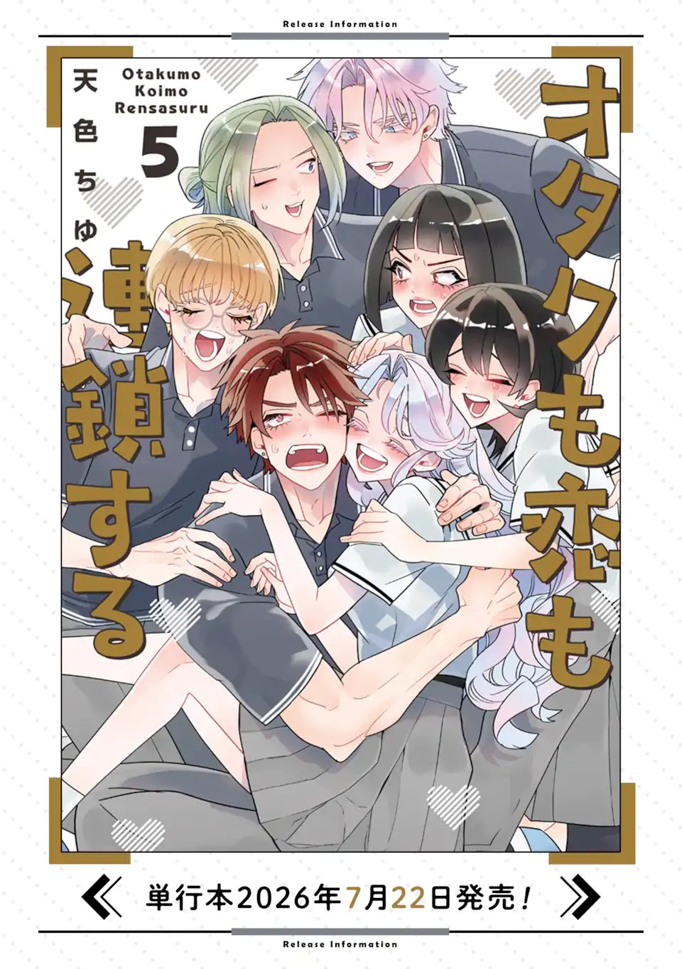 Otaku mo Koi mo Rensa Suru Chapter 37.1 9ページ