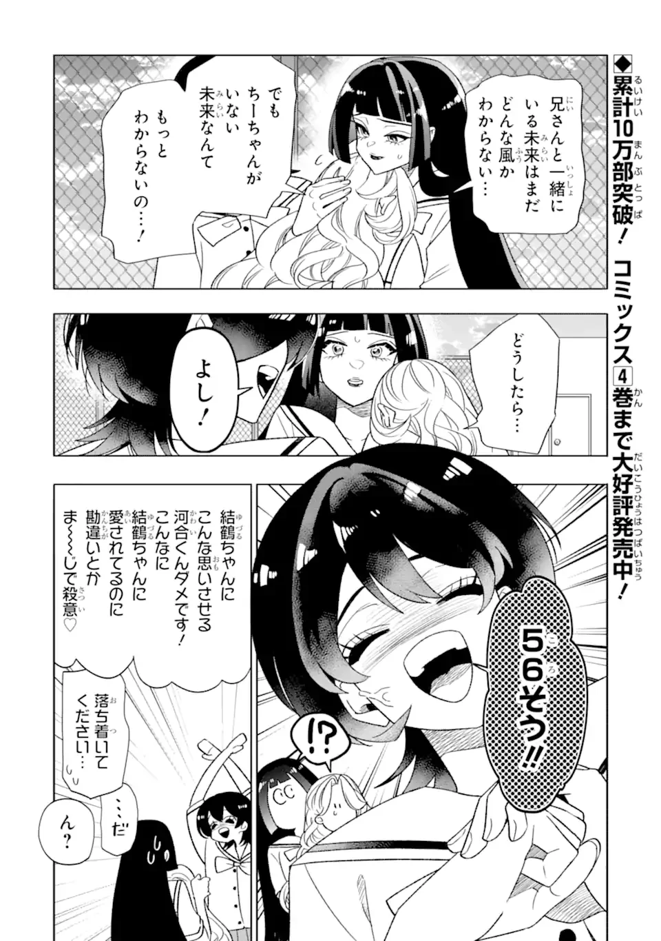 Otaku mo Koi mo Rensa Suru Chapter 37.2 1ページ