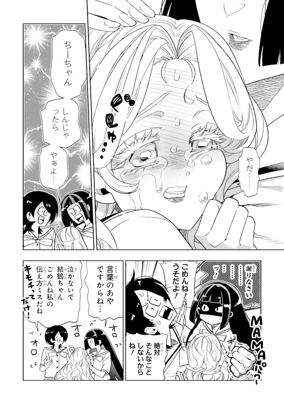 Otaku mo Koi mo Rensa Suru Chapter 37.2 2ページ