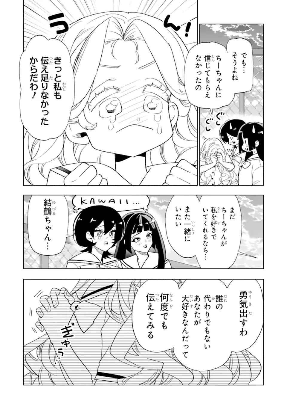 Otaku mo Koi mo Rensa Suru Chapter 37.2 3ページ
