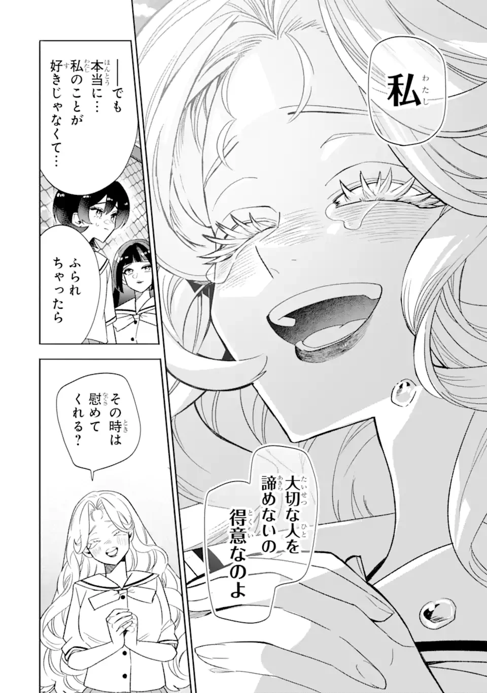 Otaku mo Koi mo Rensa Suru Chapter 37.2 4ページ