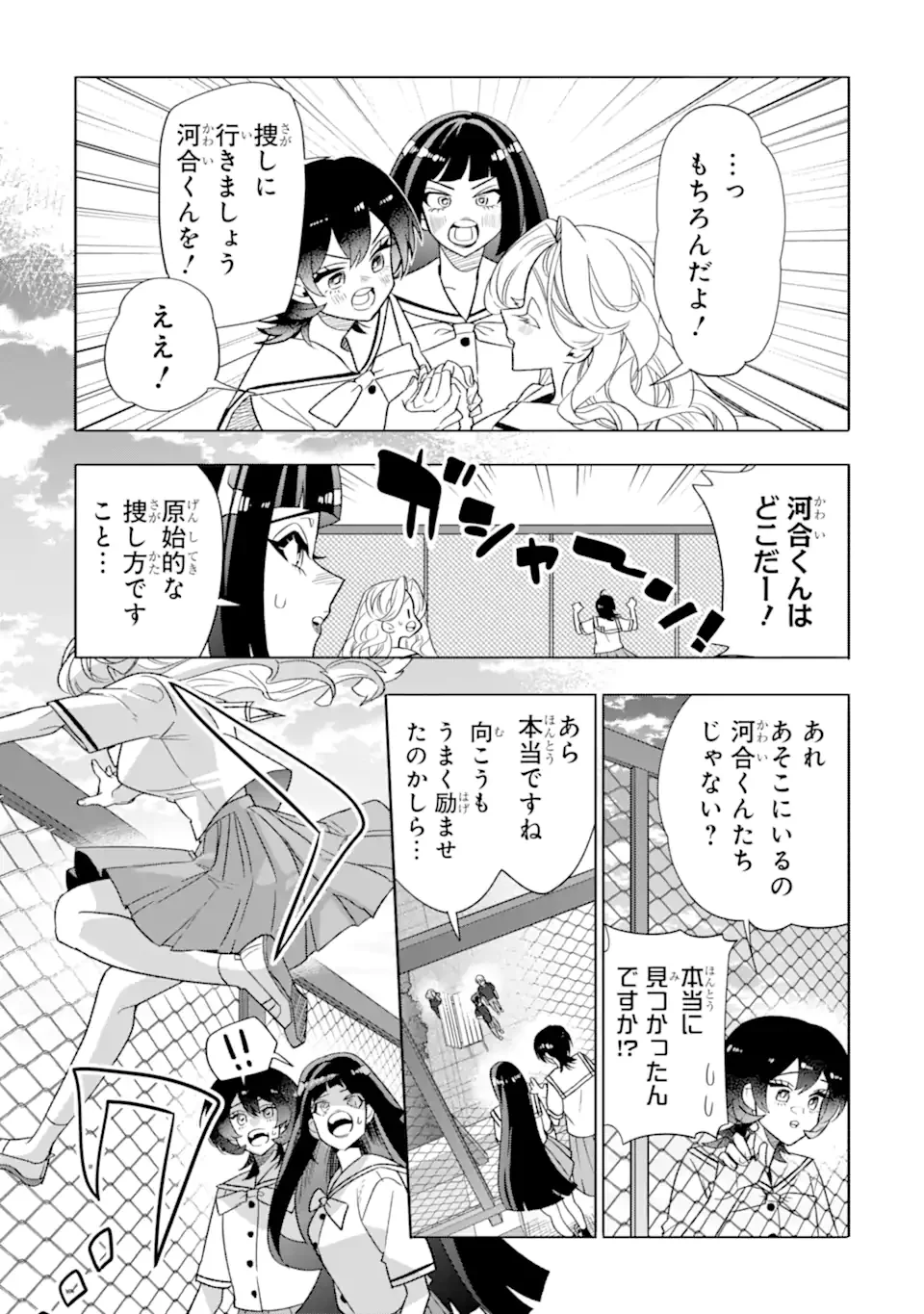 Otaku mo Koi mo Rensa Suru Chapter 37.2 5ページ