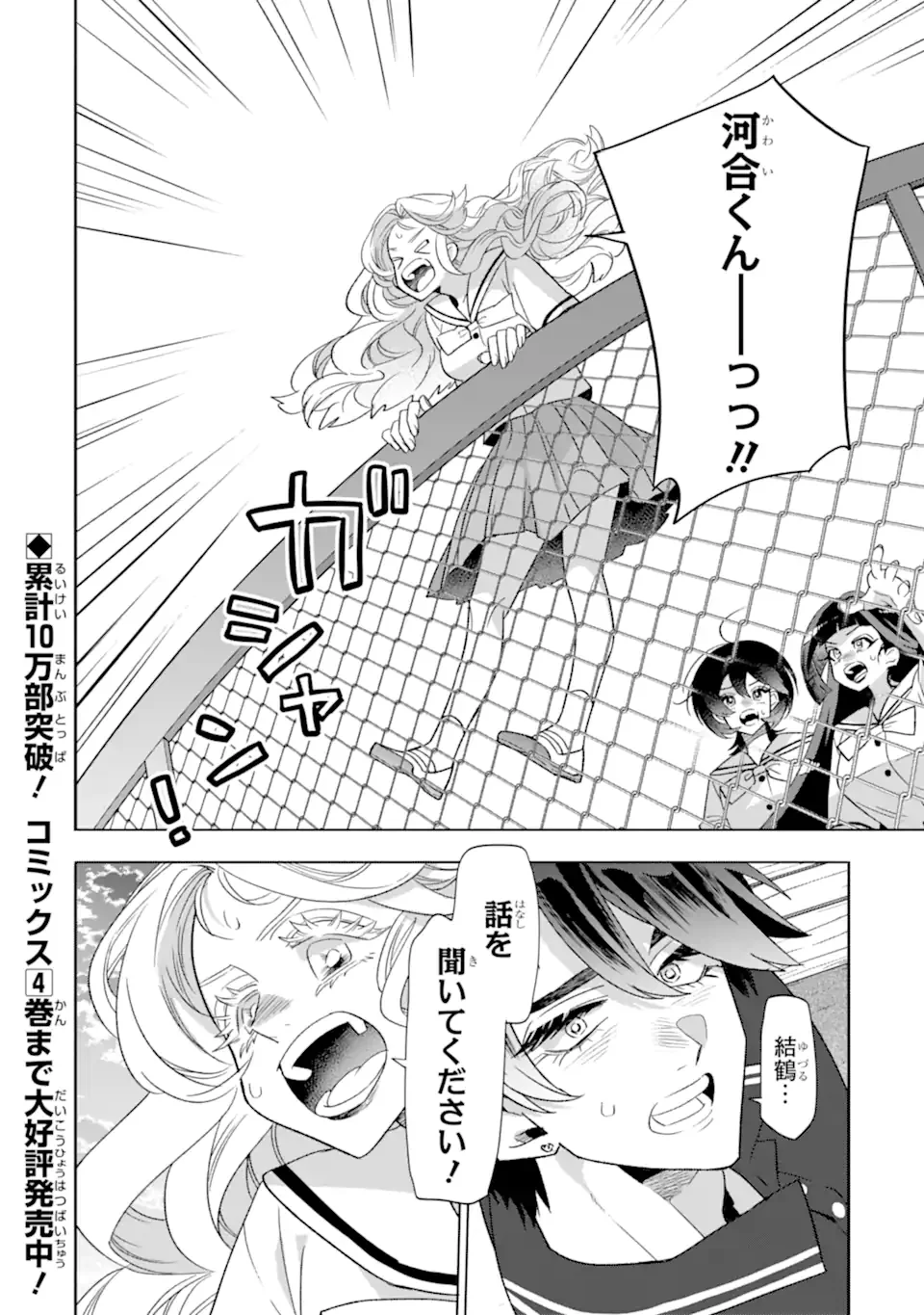 Otaku mo Koi mo Rensa Suru Chapter 37.2 6ページ