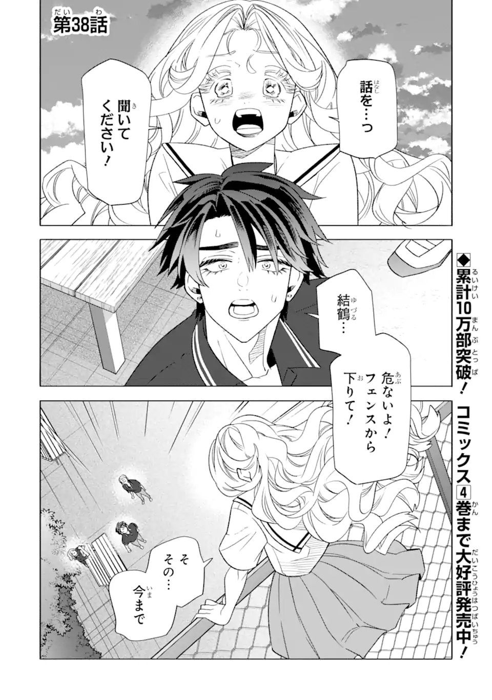 Otaku mo Koi mo Rensa Suru Chapter 38.1 1ページ