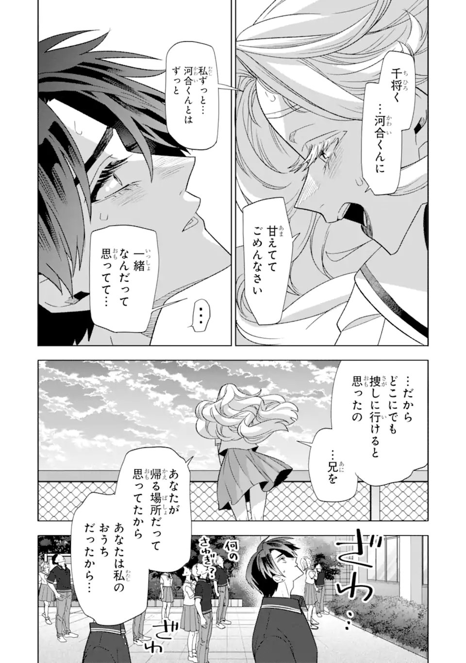 Otaku mo Koi mo Rensa Suru Chapter 38.1 2ページ