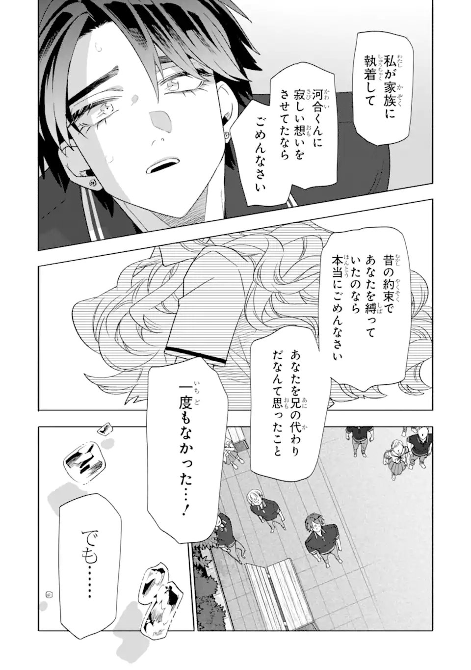 Otaku mo Koi mo Rensa Suru Chapter 38.1 3ページ