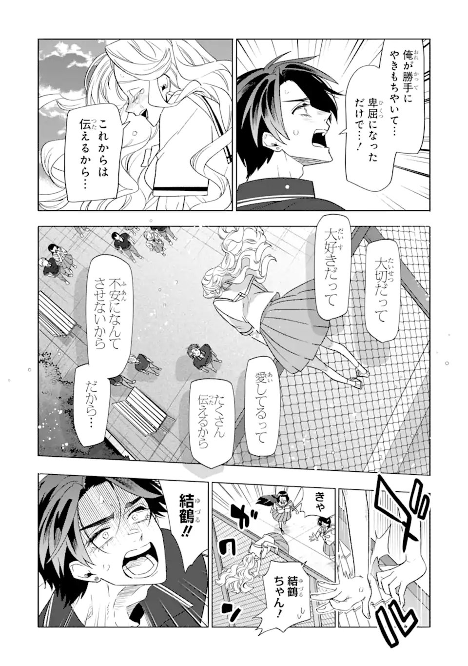 Otaku mo Koi mo Rensa Suru Chapter 38.1 5ページ