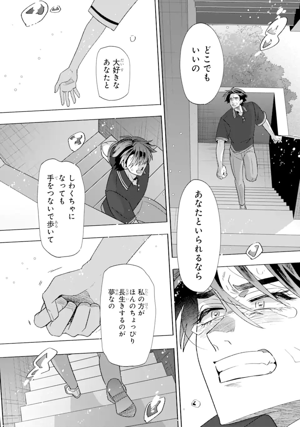 Otaku mo Koi mo Rensa Suru Chapter 38.1 8ページ