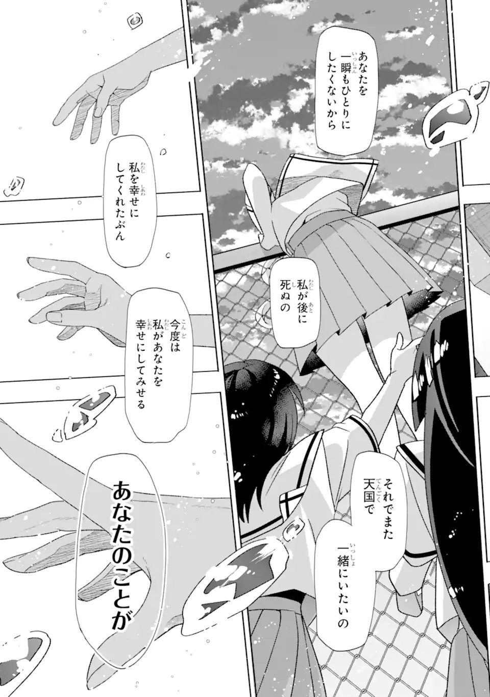 Otaku mo Koi mo Rensa Suru Chapter 38.1 9ページ