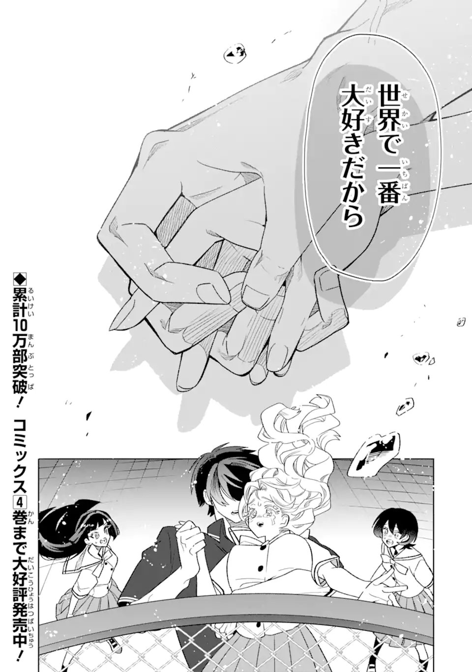 Otaku mo Koi mo Rensa Suru Chapter 38.1 10ページ