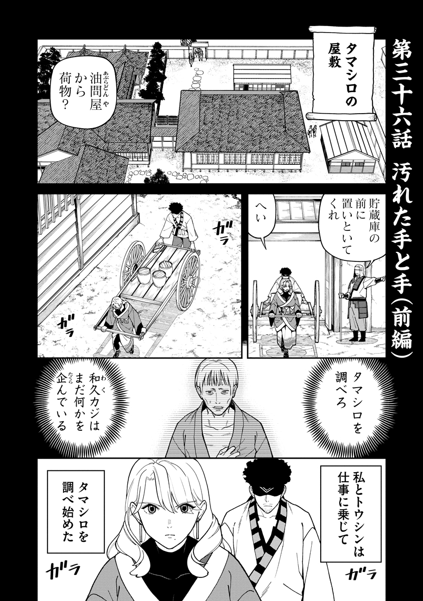 Ishigami Senki Chapter 36.1 1ページ