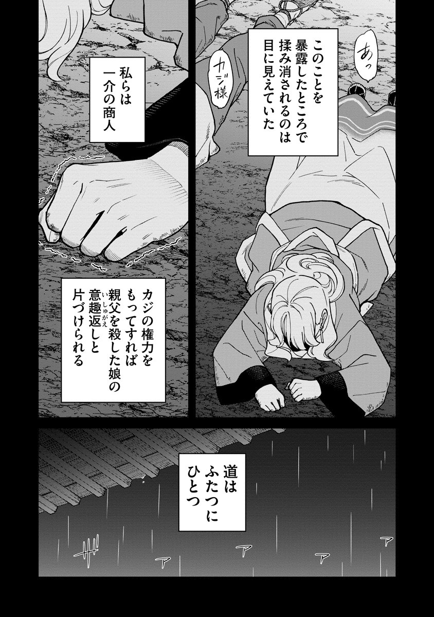 Ishigami Senki Chapter 36.1 11ページ