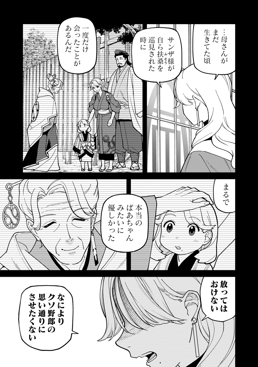 Ishigami Senki Chapter 36.1 13ページ