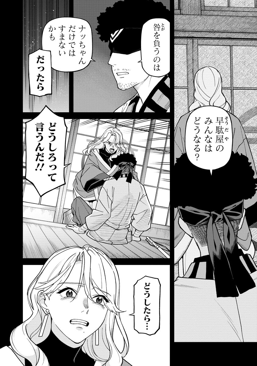 Ishigami Senki Chapter 36.1 14ページ
