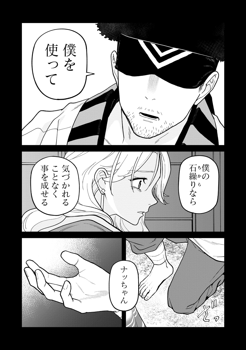 Ishigami Senki Chapter 36.1 15ページ