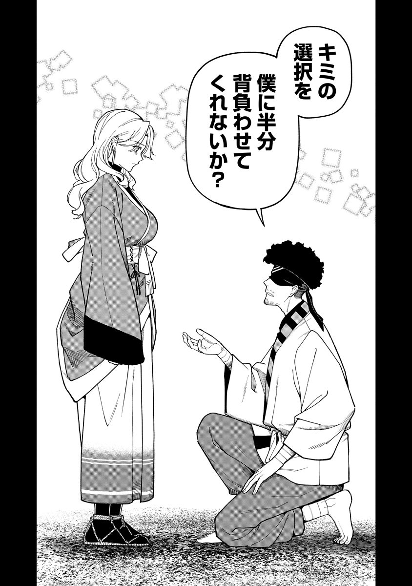 Ishigami Senki Chapter 36.1 16ページ