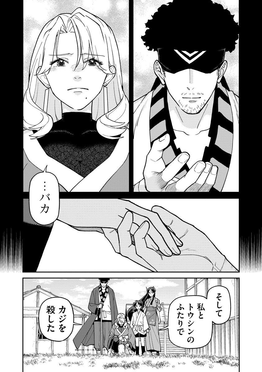 Ishigami Senki Chapter 36.1 17ページ