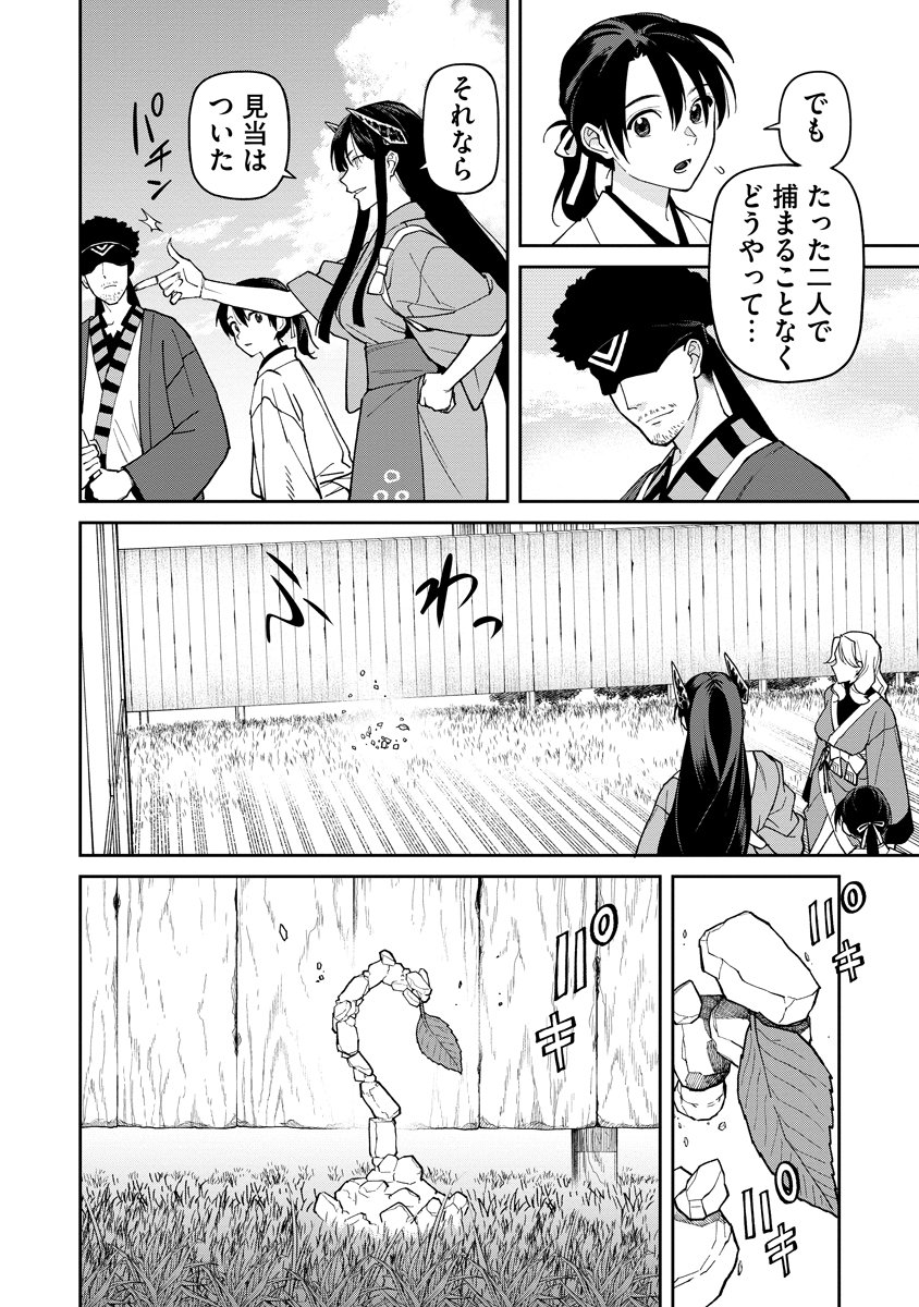 Ishigami Senki Chapter 36.1 18ページ
