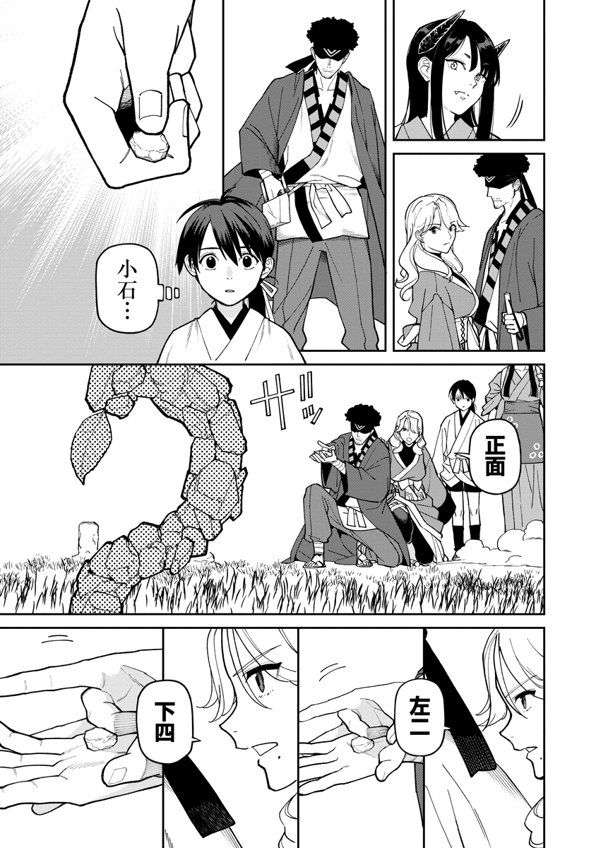 Ishigami Senki Chapter 36.1 19ページ