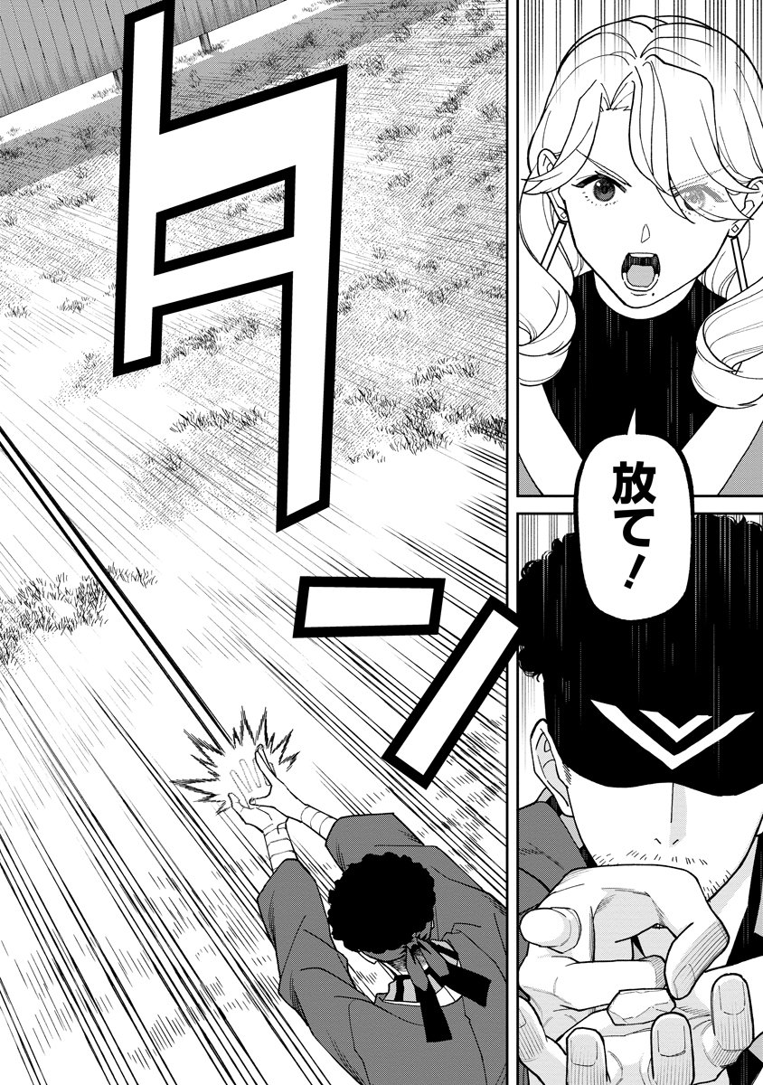 Ishigami Senki Chapter 36.1 20ページ