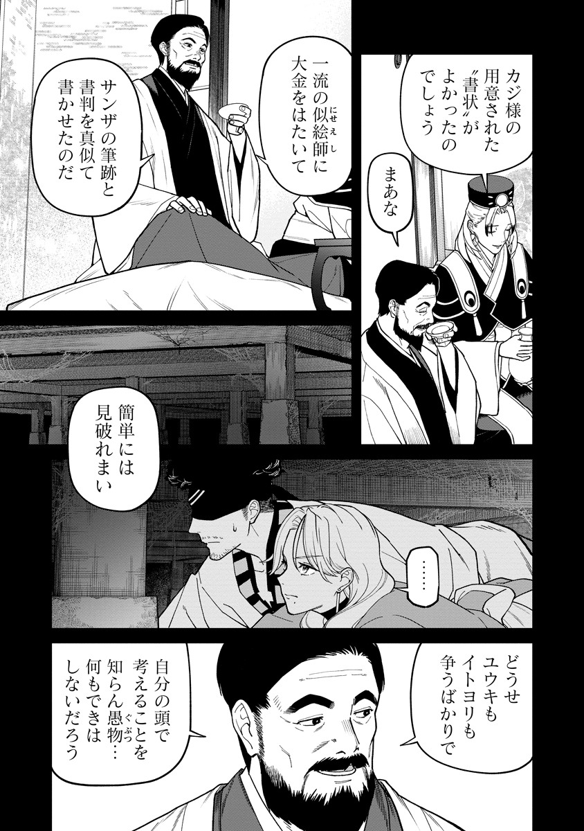 Ishigami Senki Chapter 36.1 3ページ