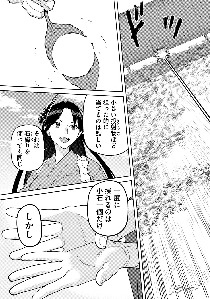 Ishigami Senki Chapter 36.1 21ページ
