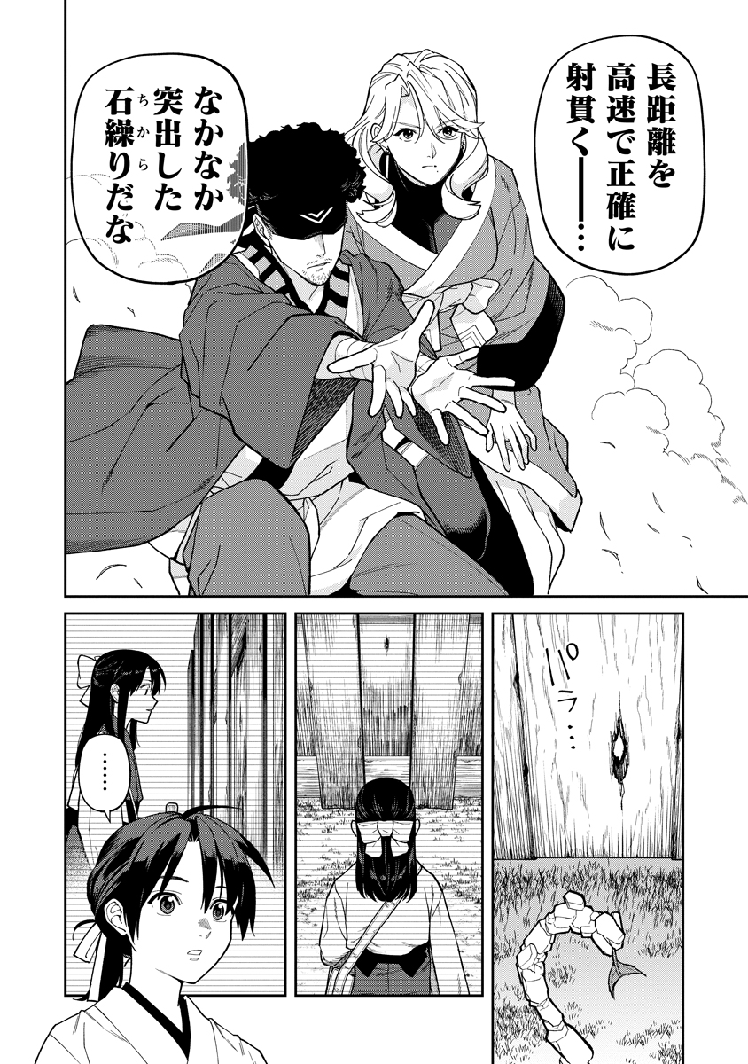 Ishigami Senki Chapter 36.1 22ページ