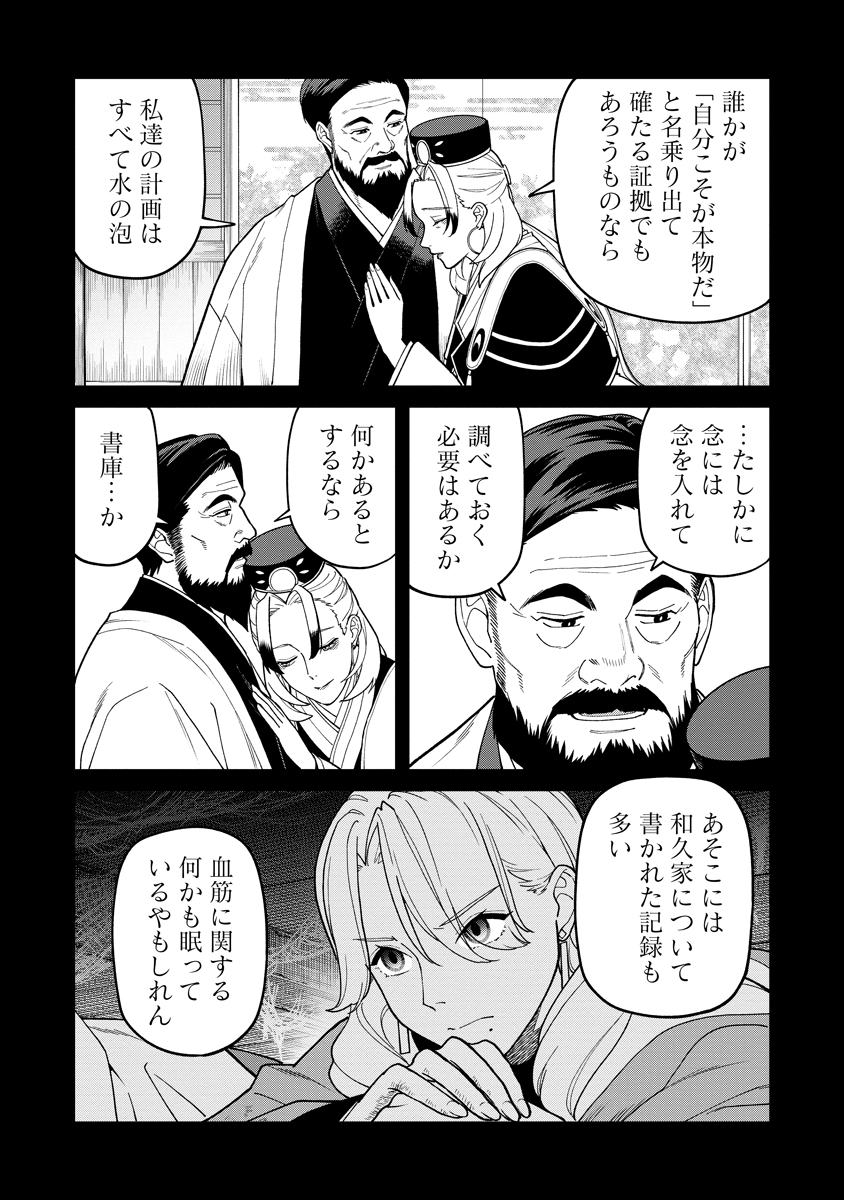 Ishigami Senki Chapter 36.1 5ページ