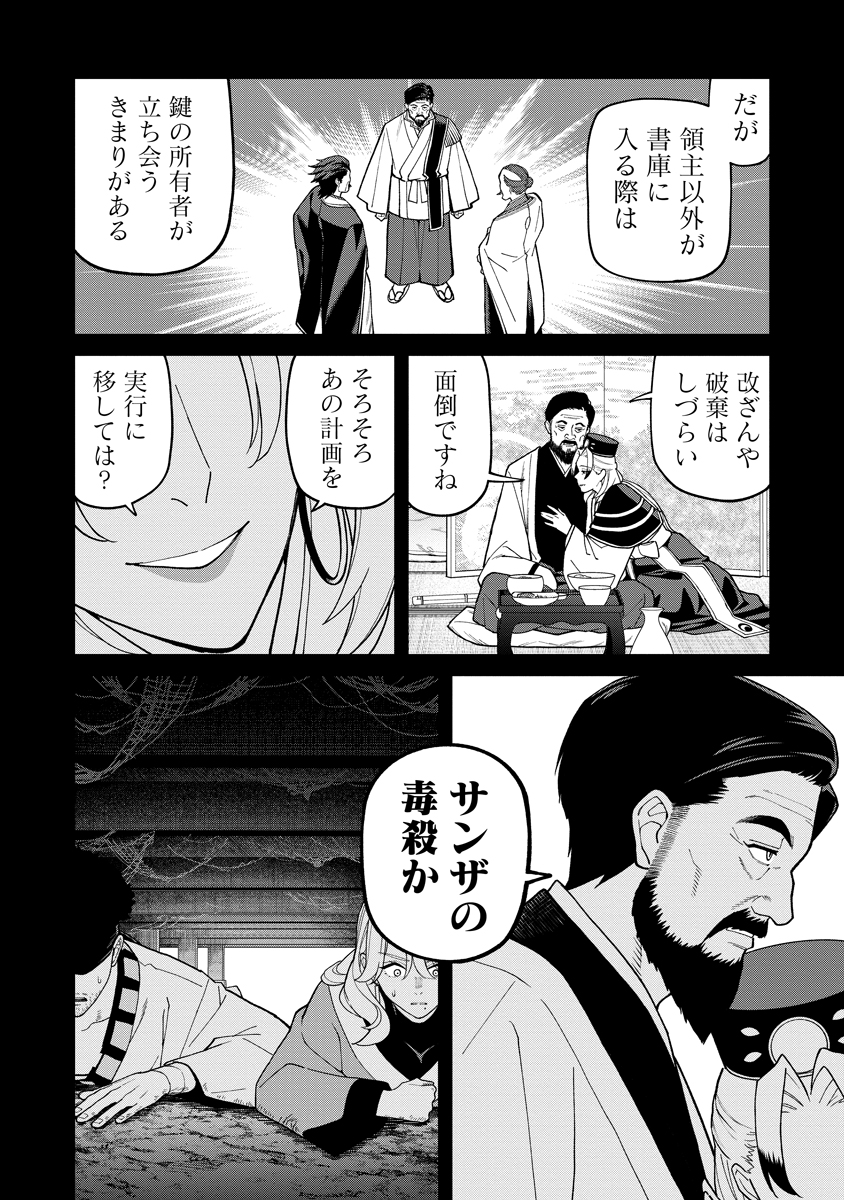 Ishigami Senki Chapter 36.1 6ページ
