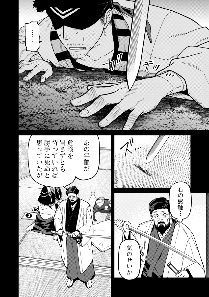 Ishigami Senki Chapter 36.1 8ページ