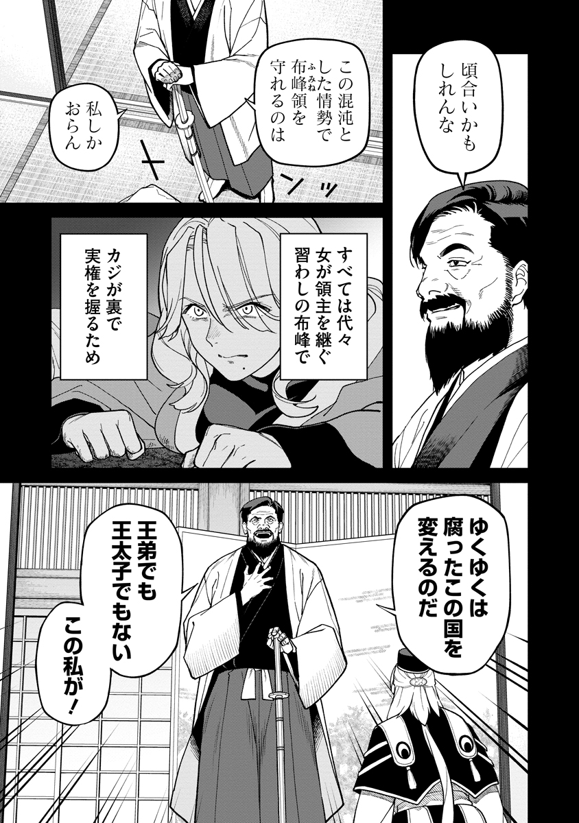 Ishigami Senki Chapter 36.1 9ページ