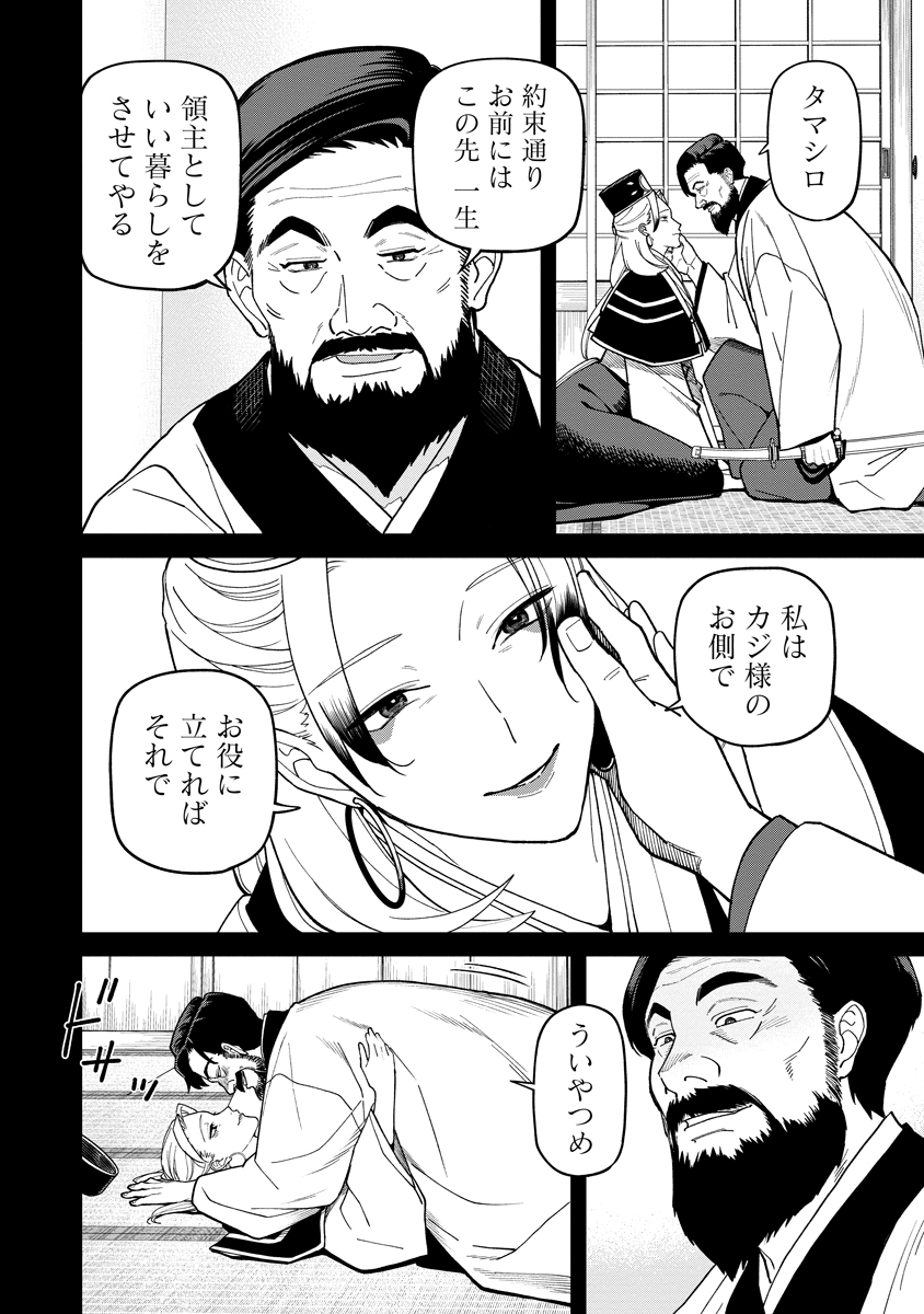 Ishigami Senki Chapter 36.1 10ページ
