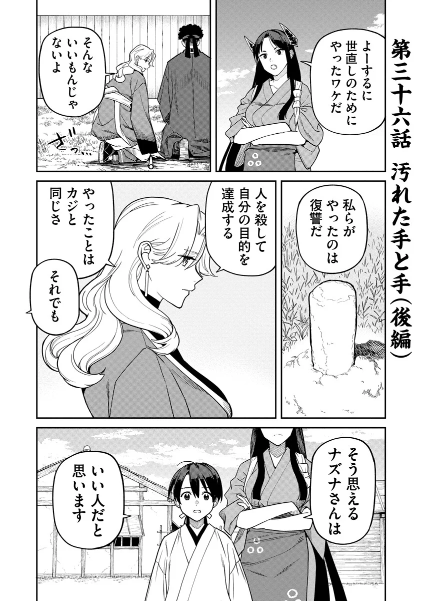 Ishigami Senki Chapter 36.2 1ページ