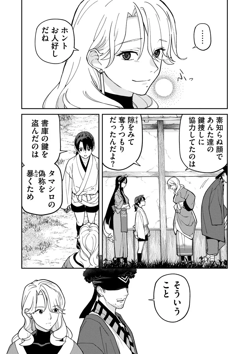 Ishigami Senki Chapter 36.2 2ページ