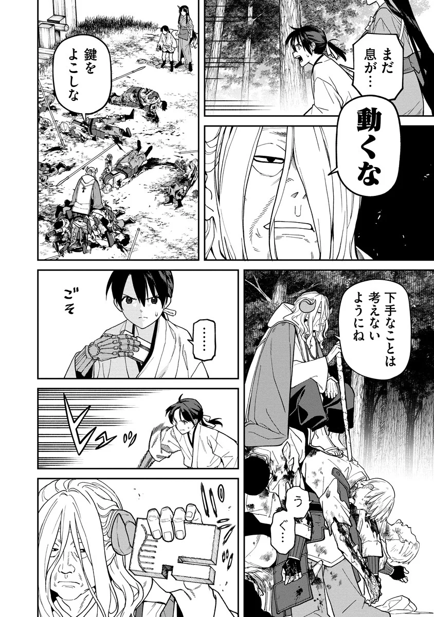 Ishigami Senki Chapter 36.2 12ページ