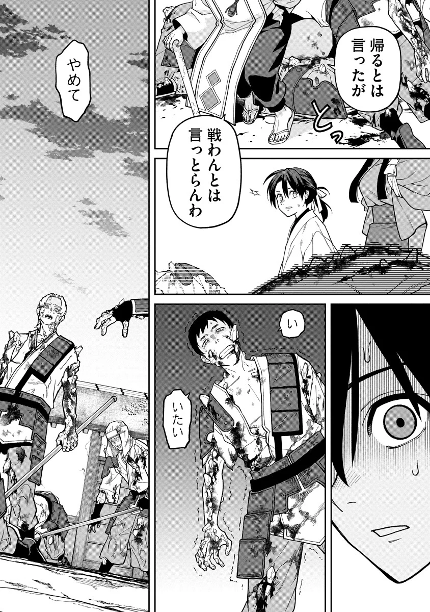 Ishigami Senki Chapter 36.2 14ページ
