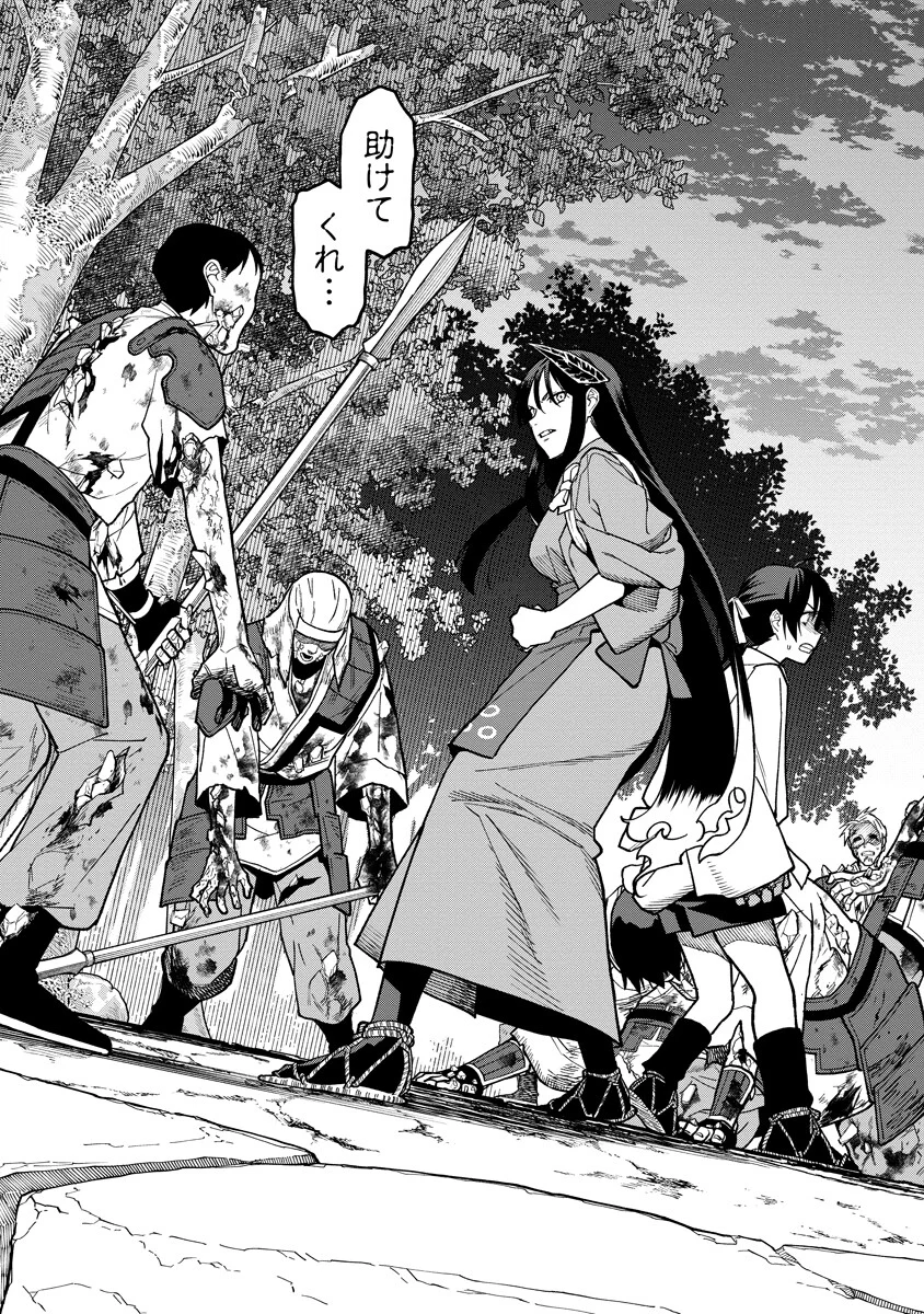 Ishigami Senki Chapter 36.2 15ページ