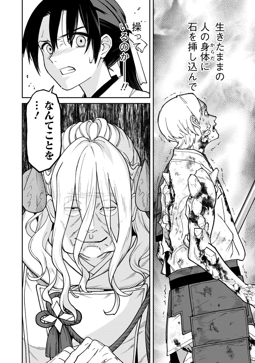 Ishigami Senki Chapter 36.2 16ページ