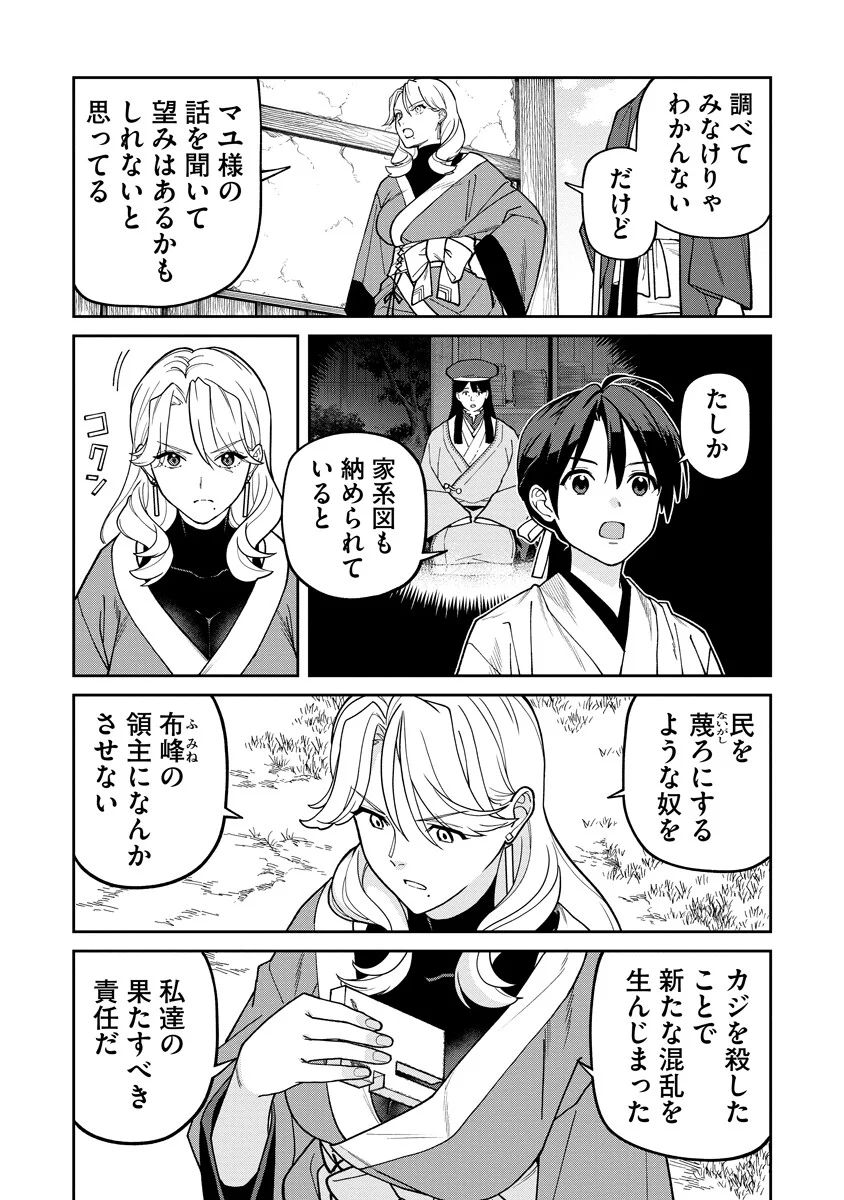 Ishigami Senki Chapter 36.2 3ページ