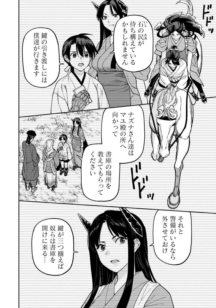 Ishigami Senki Chapter 36.2 6ページ