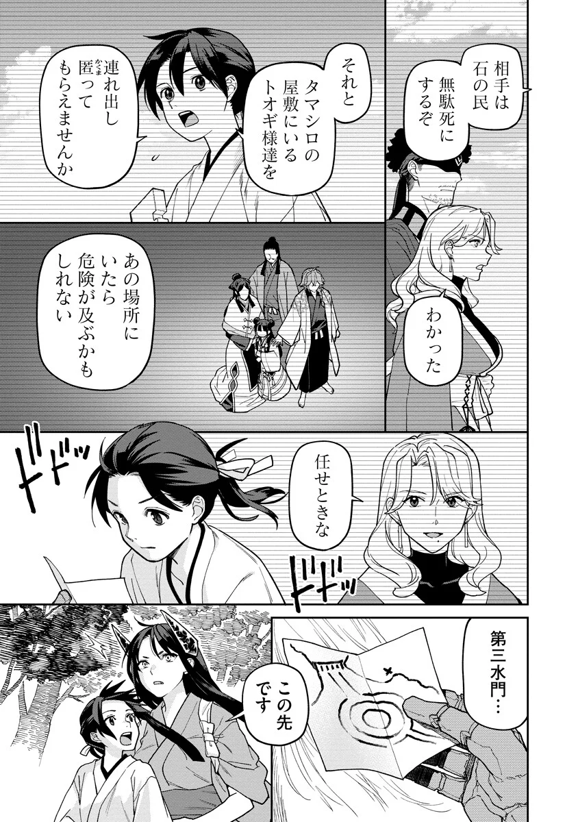 Ishigami Senki Chapter 36.2 7ページ