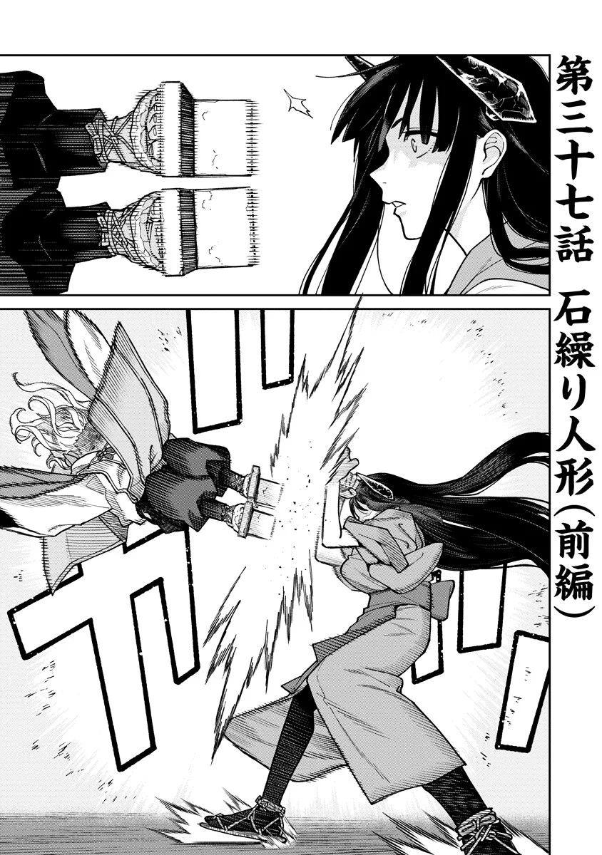 Ishigami Senki Chapter 37.1 1ページ