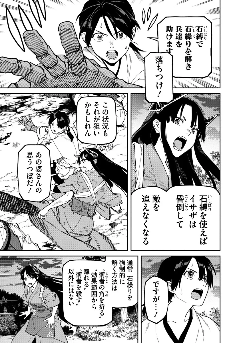 Ishigami Senki Chapter 37.1 11ページ
