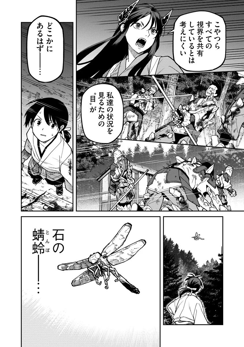 Ishigami Senki Chapter 37.1 14ページ