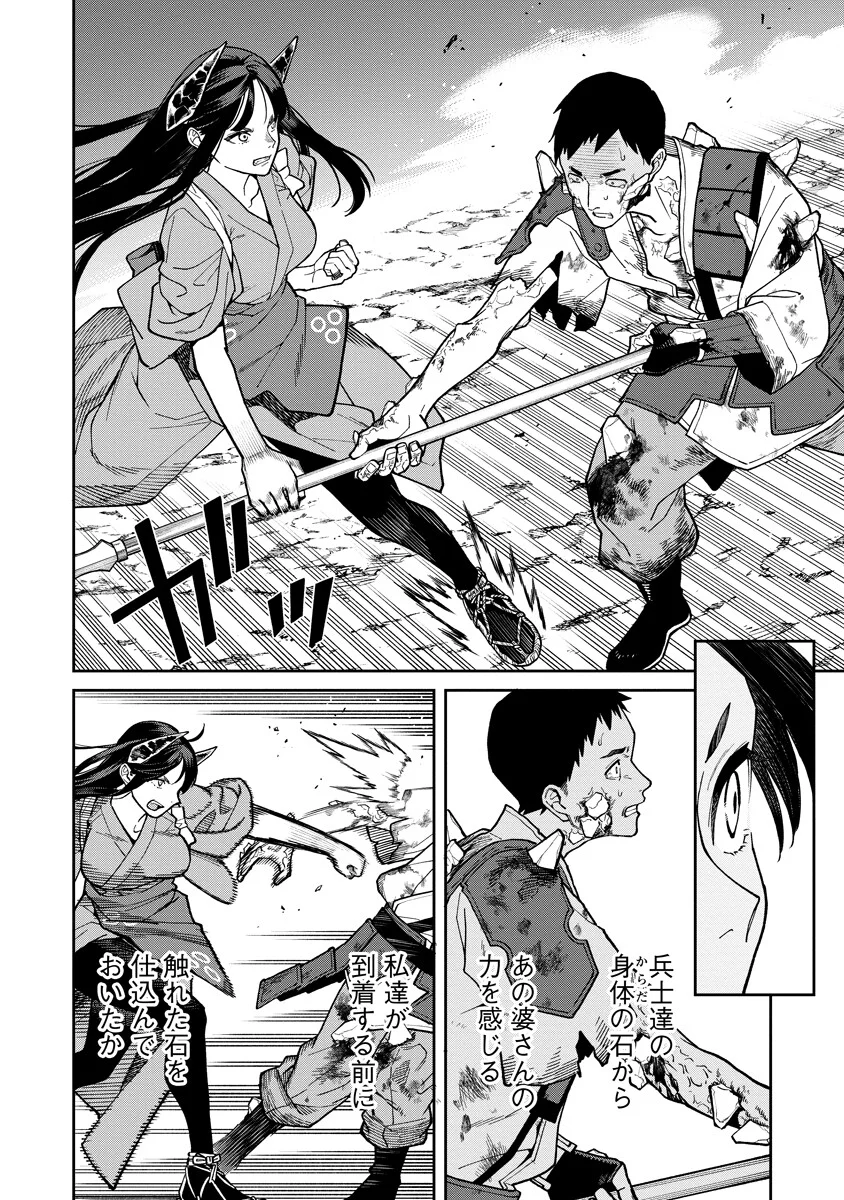 Ishigami Senki Chapter 37.1 4ページ