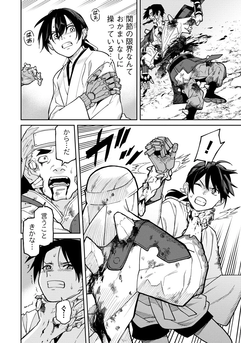 Ishigami Senki Chapter 37.1 8ページ