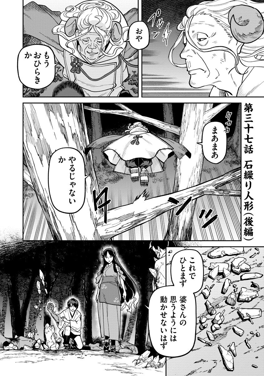 Ishigami Senki Chapter 37.2 1ページ