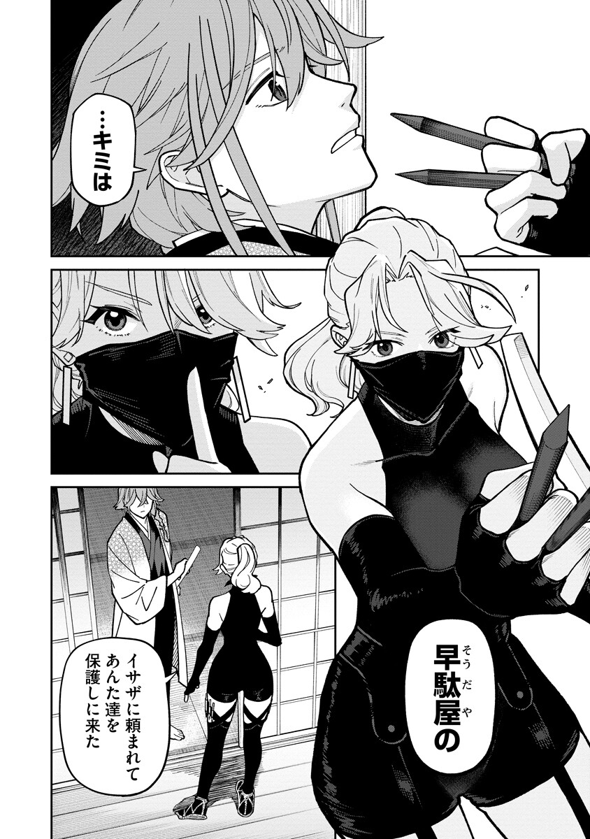 Ishigami Senki Chapter 37.2 11ページ