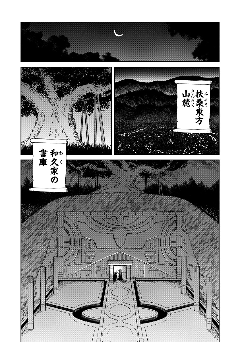 Ishigami Senki Chapter 37.2 13ページ